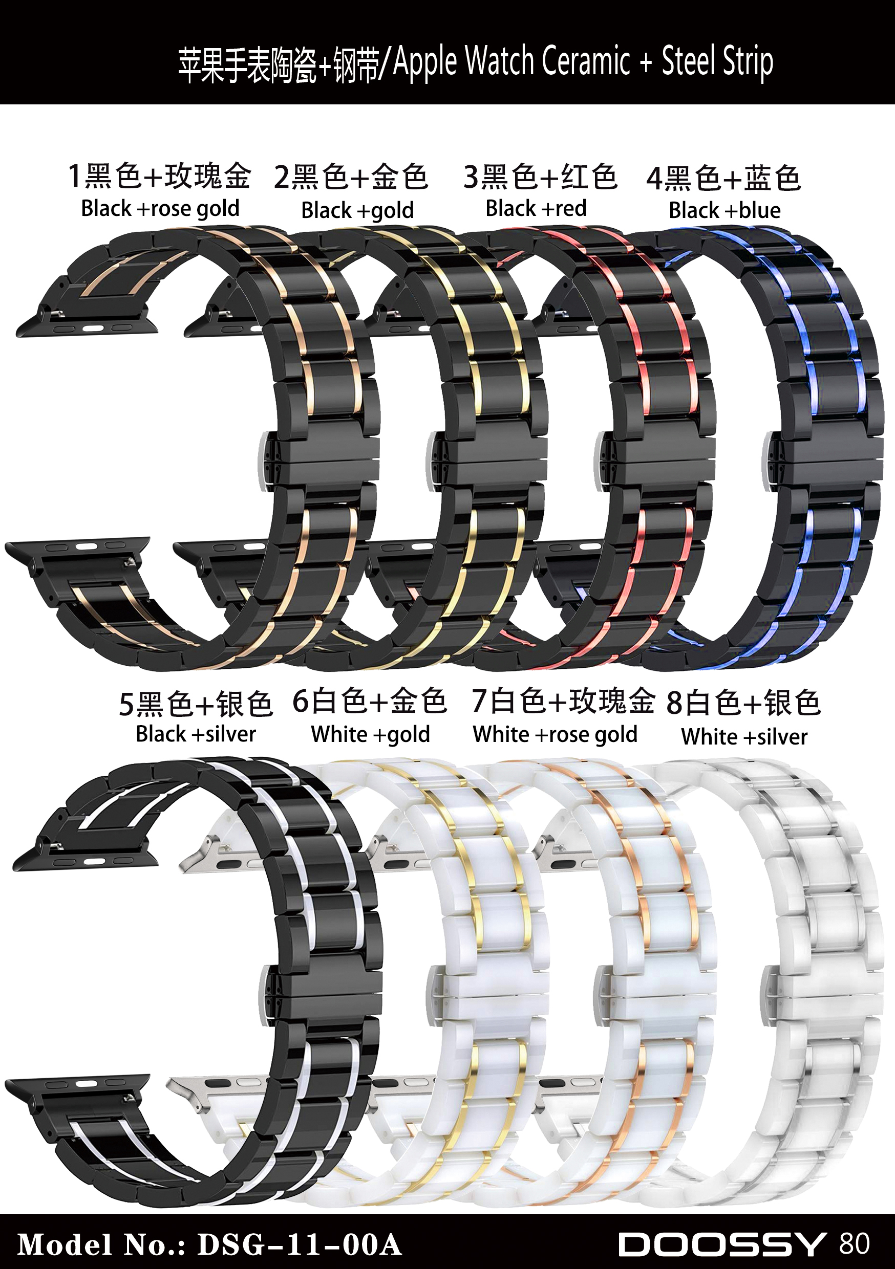 DSG-11-00A     苹果手表陶瓷+不锈钢表带颜色图(1).jpg
