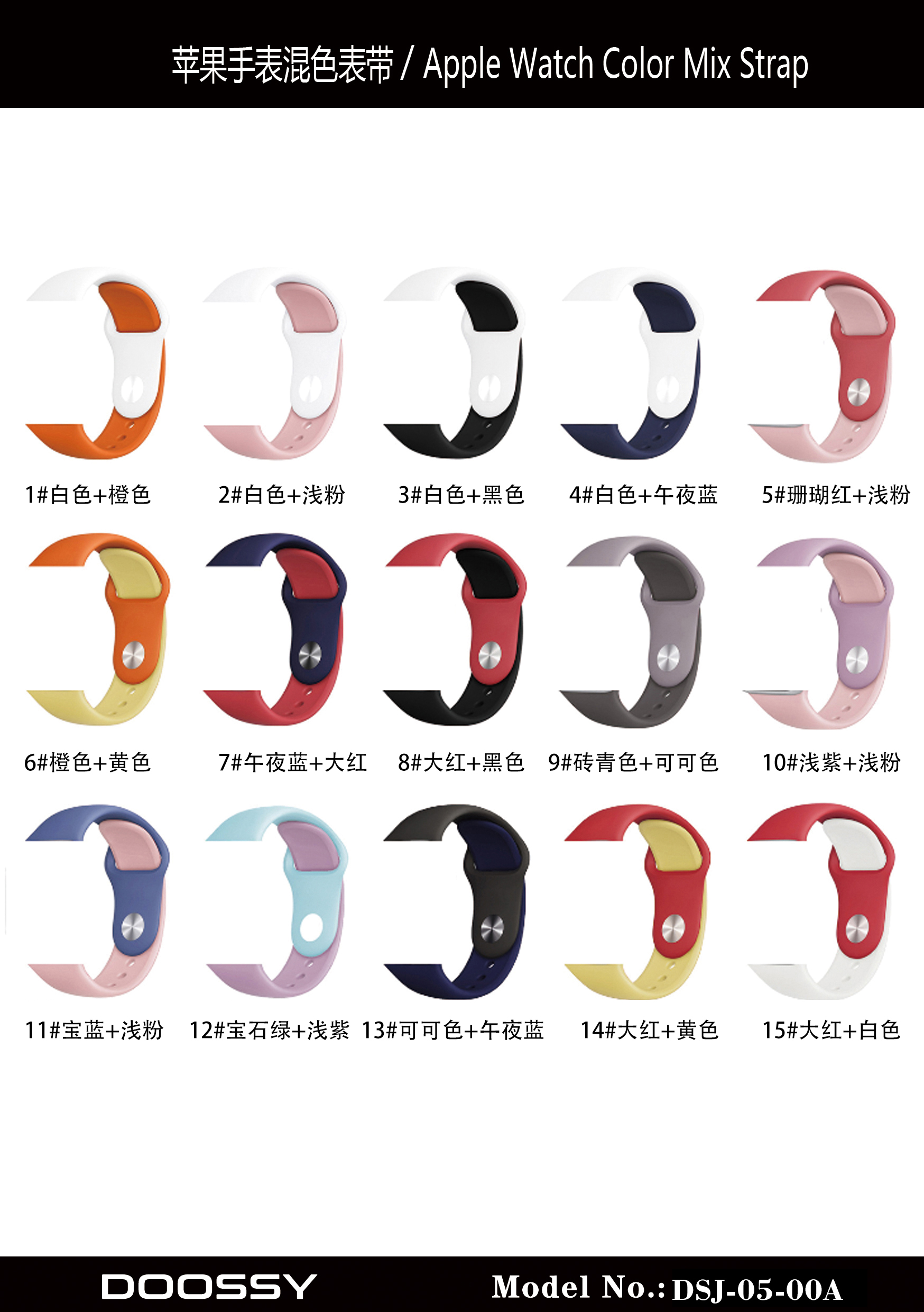 DSJ-05-00A      苹果手表混色硅胶表带颜色图.jpg