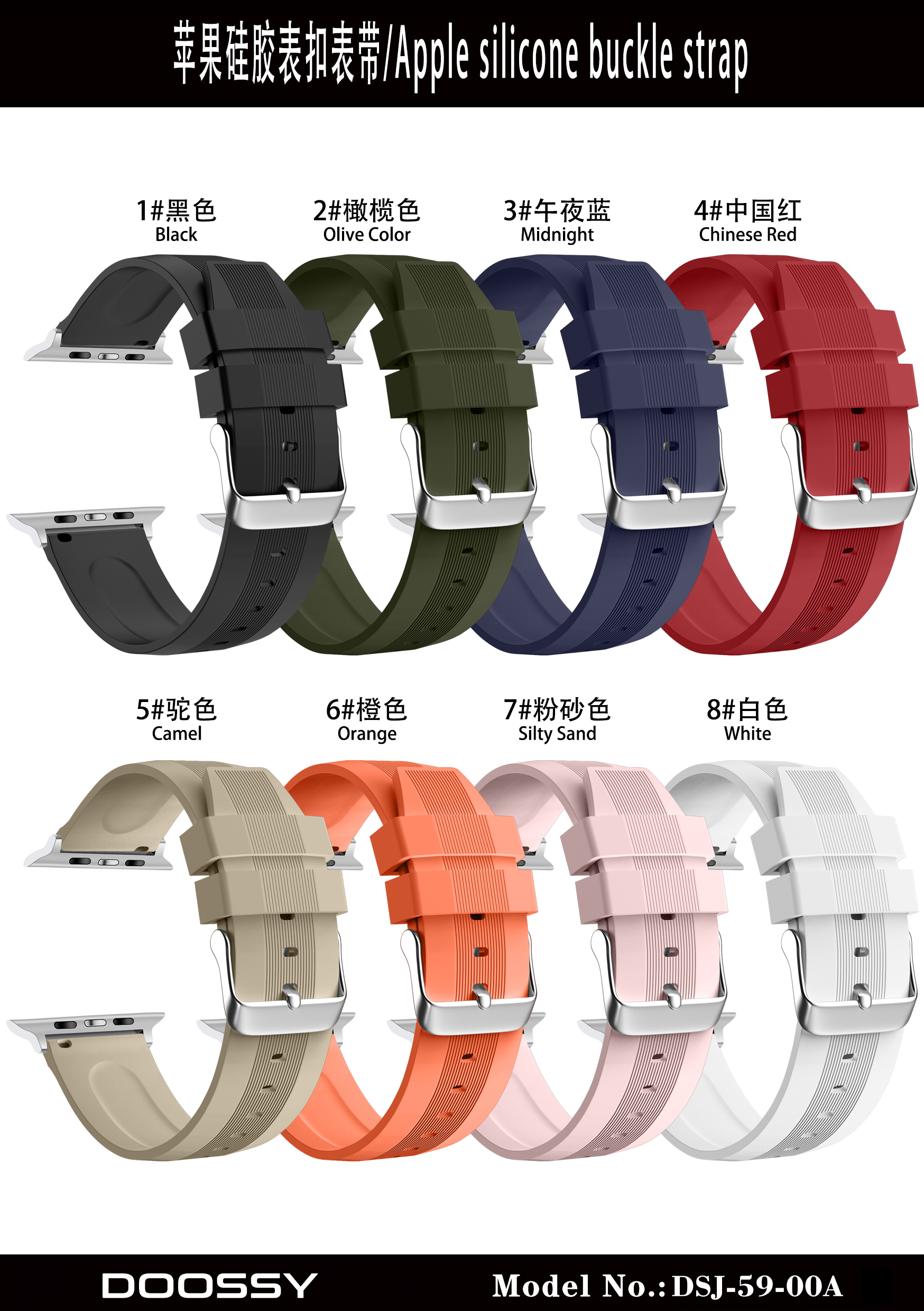 DSJ-59-00A苹果硅胶表扣表带颜色图.jpg